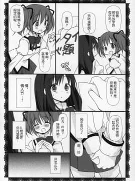 [吼姆喵个人汉化] (C89) [ももきゅー (しらたまよもぎ)] ぎゅっと総集編+2 (魔法少女まどか☆マギカ)_063