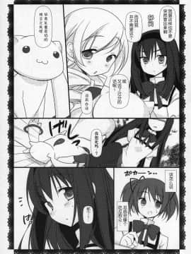 [吼姆喵个人汉化] (C89) [ももきゅー (しらたまよもぎ)] ぎゅっと総集編+2 (魔法少女まどか☆マギカ)_074