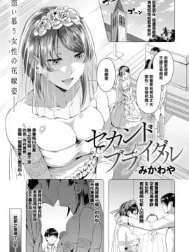 [みかわや] セカンド ブライダル (COMIC アンスリウム 2019年6月号) [中国翻訳] [DL版]