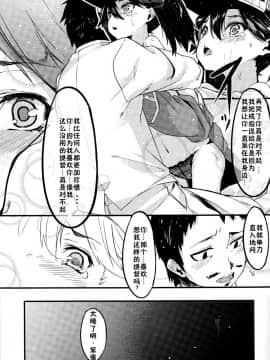 [无毒汉化组] (C86) [黒クド屋 (ふりすく)] 龍驤と純愛し倒す本 (艦隊これくしょん -艦これ-)_10