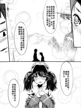 [无毒汉化组] (C86) [黒クド屋 (ふりすく)] 龍驤と純愛し倒す本 (艦隊これくしょん -艦これ-)_09