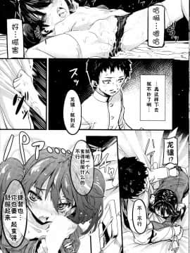 [无毒汉化组] (C86) [黒クド屋 (ふりすく)] 龍驤と純愛し倒す本 (艦隊これくしょん -艦これ-)_15