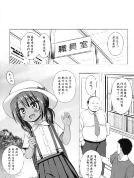 [零食汉化组] (C97) [ノラネコノタマ (雪野みなと)] 楽園のおもちゃ箱 4時間目 [中国翻訳]_000000022