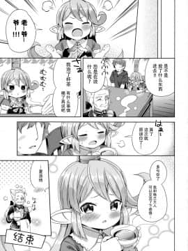 [脸肿汉化组](C97) [むくトン教授と空飛ぶポテト。 (むく)] じいやのおせっかいの所為でありますっ (グランブルーファンタジー)_020