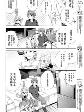 [脸肿汉化组](C97) [むくトン教授と空飛ぶポテト。 (むく)] じいやのおせっかいの所為でありますっ (グランブルーファンタジー)_003