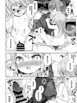 [脸肿汉化组](C97) [むくトン教授と空飛ぶポテト。 (むく)] じいやのおせっかいの所為でありますっ (グランブルーファンタジー)_017