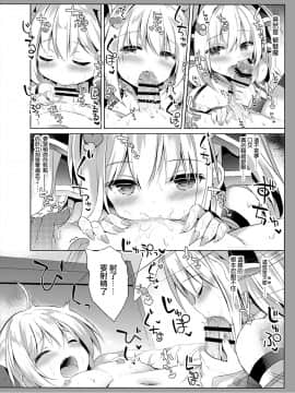 [瑞树汉化] (C97) [DOGYEAR (九条だんぼ)] 男の娘は天使に吸精べられた [DL版]_13