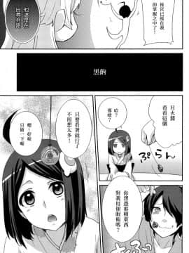 [CE汉化组](COMIC1☆6) [峠桜屋 (Yukian)] つきひヒプノ (化物語) [重新嵌字]_05