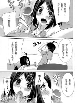 [CE汉化组](COMIC1☆6) [峠桜屋 (Yukian)] つきひヒプノ (化物語) [重新嵌字]_07