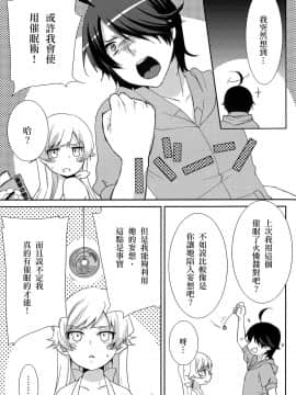 [CE汉化组](COMIC1☆6) [峠桜屋 (Yukian)] つきひヒプノ (化物語) [重新嵌字]_03