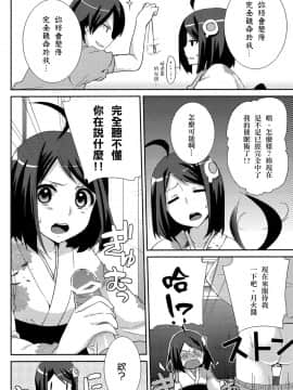 [CE汉化组](COMIC1☆6) [峠桜屋 (Yukian)] つきひヒプノ (化物語) [重新嵌字]_06