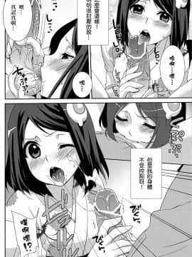 [CE汉化组](COMIC1☆6) [峠桜屋 (Yukian)] つきひヒプノ (化物語) [重新嵌字]_08