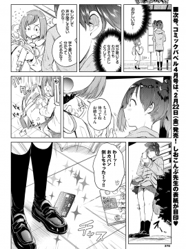 (成年コミック) [雑誌] COMIC BAVEL 2019年3月号 [DL版]_363