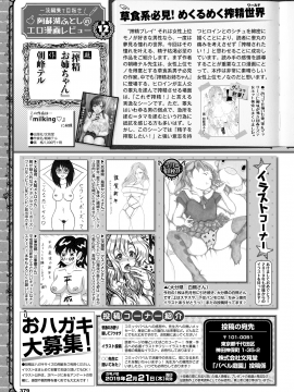 (成年コミック) [雑誌] COMIC BAVEL 2019年3月号 [DL版]_372