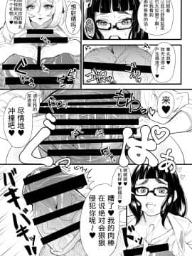 [不咕鸟汉化组] [おナスが99円 (げろ)] 爆根ふたなり女子 あぁんばっきゅんばっきゅん いつもの射精遊び_10