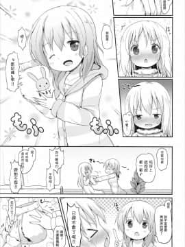 [CE家族社] (C90) [ネテクラス (ろりしn)] もしかして、チノちゃんおねしょしちゃったの??2 (ご注文はうさぎですか?)_04