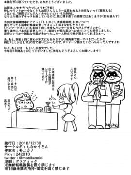 [长安街个人汉化] (C95) [もなかうどん (モニカノ)] 空母 加賀 尋問調書 (艦隊これくしょん -艦これ-)_19