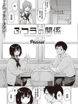 [Pennel] ふつうの関係 (COMIC 快楽天ビースト 2020年1月号) [中国翻訳] [DL版]