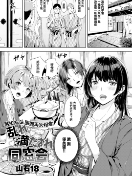 [兔司姬漢化組] [Digital] [山石18] 乱れ満たされ同窓会 (COMIC 快楽天ビースト 2020年2月号) [中国翻訳] [DL版]_076