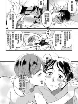 [沒有漢化] [川床たろ] 女装おにいさんがノンケをとろとろになるまで開発したら3_024