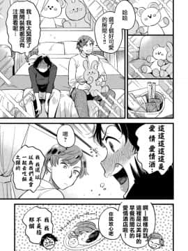 [沒有漢化] [川床たろ] 女装おにいさんがノンケをとろとろになるまで開発したら3_005