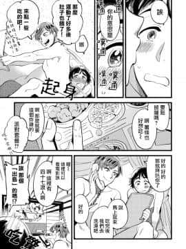 [沒有漢化] [川床たろ] 女装おにいさんがノンケをとろとろになるまで開発したら3_025