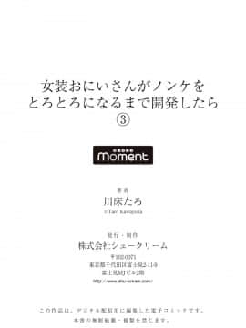 [沒有漢化] [川床たろ] 女装おにいさんがノンケをとろとろになるまで開発したら3_027