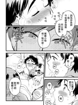 [沒有漢化] [川床たろ] 女装おにいさんがノンケをとろとろになるまで開発したら3_012