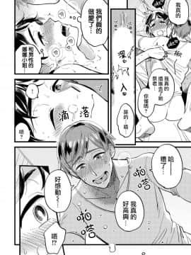 [沒有漢化] [川床たろ] 女装おにいさんがノンケをとろとろになるまで開発したら3_016