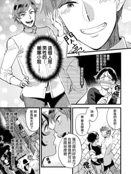 [沒有漢化] [川床たろ] 女装おにいさんがノンケをとろとろになるまで開発したら3_003