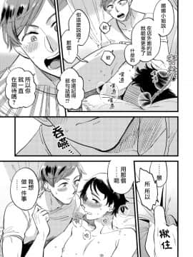 [沒有漢化] [川床たろ] 女装おにいさんがノンケをとろとろになるまで開発したら3_009