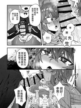 [瑞树汉化] (C97) [おでんでん (江鳥ゆうや)] 寝ている間にヤっておきました!_25