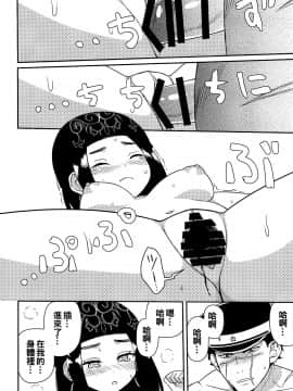 [oo君個人漢化] (こみトレ34) [7センチ (名瀬)] アシリパさんとラッコ鍋 (ゴールデンカムイ)_014