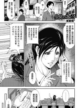 [東磨樹] 生徒の為に (COMIC BAVEL 2020年1月号) [中国翻訳]