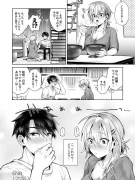 [UTEN+(雨天あめか)] 俺の親友はTS(性転換)体質２_30