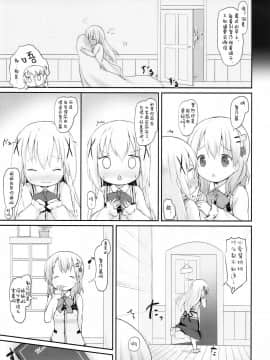 [檸檬茶漢化組] (C92) [ネテクラス (ろりしn)] チノちゃんのおまたチェック (ご注文はうさぎですか?)_04