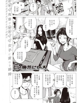 [黑人兄弟个人汉化][幾花にいろ] 披瀝(COMIC 快楽天2020年2月號)_004