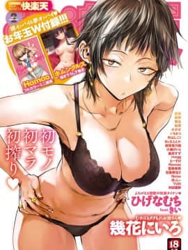 [黑人兄弟个人汉化][幾花にいろ] 披瀝(COMIC 快楽天2020年2月號)