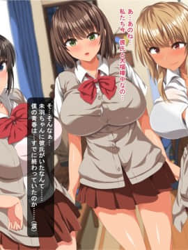 (同人CG集) [きゃろっと] 僕のデカちんがきっかけでイケイケ巨乳女子達とまさかの肉体関係にっ!!_A_010