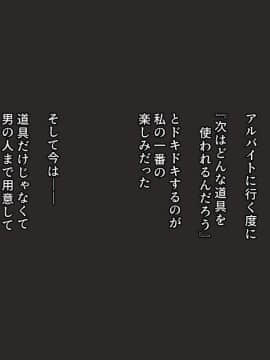 (同人CG集) [ぱすとG (かまとりぽかり)] Hなおもちゃの実演 アルバイト日記 ―彼女が生オナホになり果てるまで―_0493_493_cg50_0002