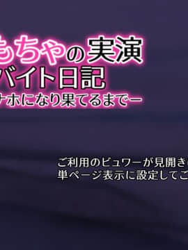 (同人CG集) [ぱすとG (かまとりぽかり)] Hなおもちゃの実演 アルバイト日記 ―彼女が生オナホになり果てるまで―