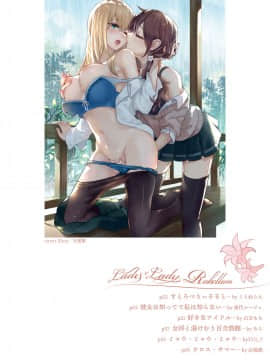 [沒有漢化] [Lilium Ladies (よろず)] Lady x Lady Rubellum_06