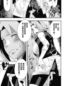 (C97) [からきし傭兵団 真雅 (砂原渉)] 生物係 (NARUTO -ナルト-) [罗洁爱儿个人机翻]_06