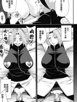 (C97) [からきし傭兵団 真雅 (砂原渉)] 生物係 (NARUTO -ナルト-) [罗洁爱儿个人机翻]_10