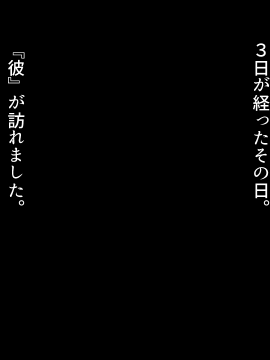 (同人CG集) [配膳べるく (岡都コタ子)] 巨乳妻の生ハメ返済～健気な妻が義兄の脅迫ックスで完全快楽堕ちする一部始終～_016_pntm_0016