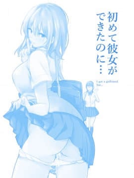 (同人誌) [たおるけっと] 初めて彼女ができたのに (オリジナル)__002