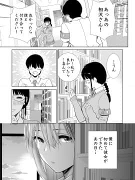 (同人誌) [たおるけっと] 初めて彼女ができたのに (オリジナル)__003