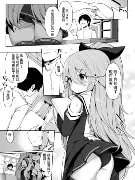 [脸肿汉化组](C97) [学食亭 (わたのん)] 山風ちゃんはパパのいいなり？ (艦隊これくしょん -艦これ-)_004