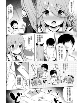 [脸肿汉化组](C97) [学食亭 (わたのん)] 山風ちゃんはパパのいいなり？ (艦隊これくしょん -艦これ-)_009