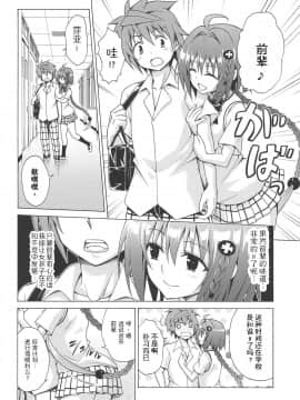 (C96) [虎マシーン (春日部太郎)] 目指せ!楽園計画 vol.6 (To LOVEる -とらぶる-) [中国翻訳]_005